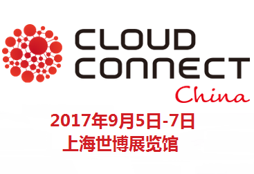 2017第五届***云计算大会·中国站（Cloud Connect China）