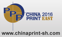 2016第二十四届上海国际印刷包装纸业展览会（2016上海国际印包展）
