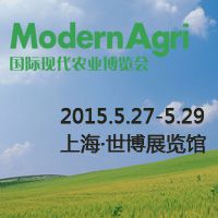 2015第四届国际现代农业博览会