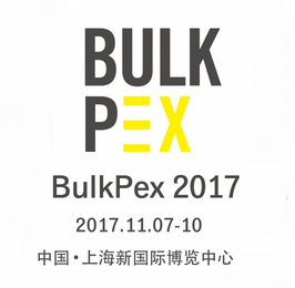 BulkPex 2017 国际整批包装机械及技术展览会