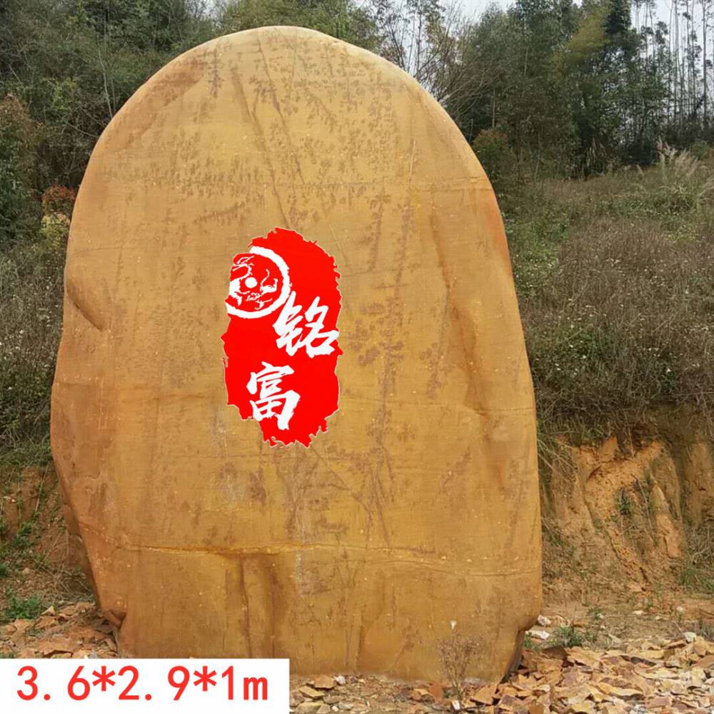 大型刻字石报价名富奇石场出售刻字黄蜡石招牌黄蜡石石头2