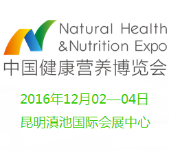 2016中国健康营养博览会