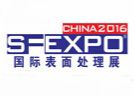 2016（重庆）国际表面处理、电镀、涂装展览会