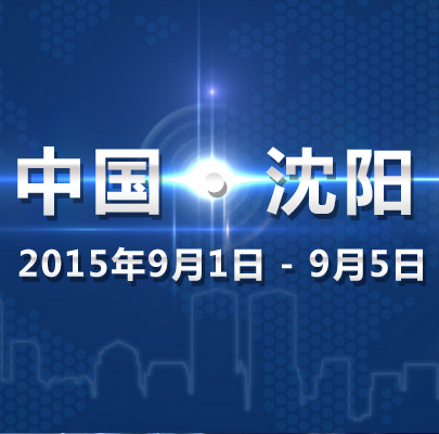 首届中国沈阳国际机器人展