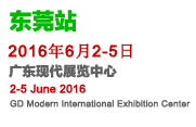2016中国国际金属成形展览会（东莞展）