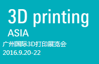 2016广州国际3D打印展览会