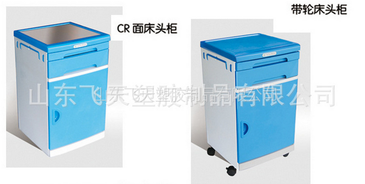什么是abs病床山东飞天厂家专业生产 医用ABS床头柜 病床用床头柜_https://www.jmylbn.com_新闻资讯_第6张