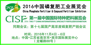 2016中国磷复肥工业展览会