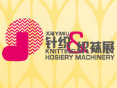 2017第十八届中国义乌国际针织及织袜机械展览会
