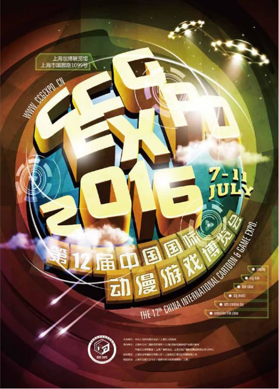2016***2届中国国际动漫游戏博览会