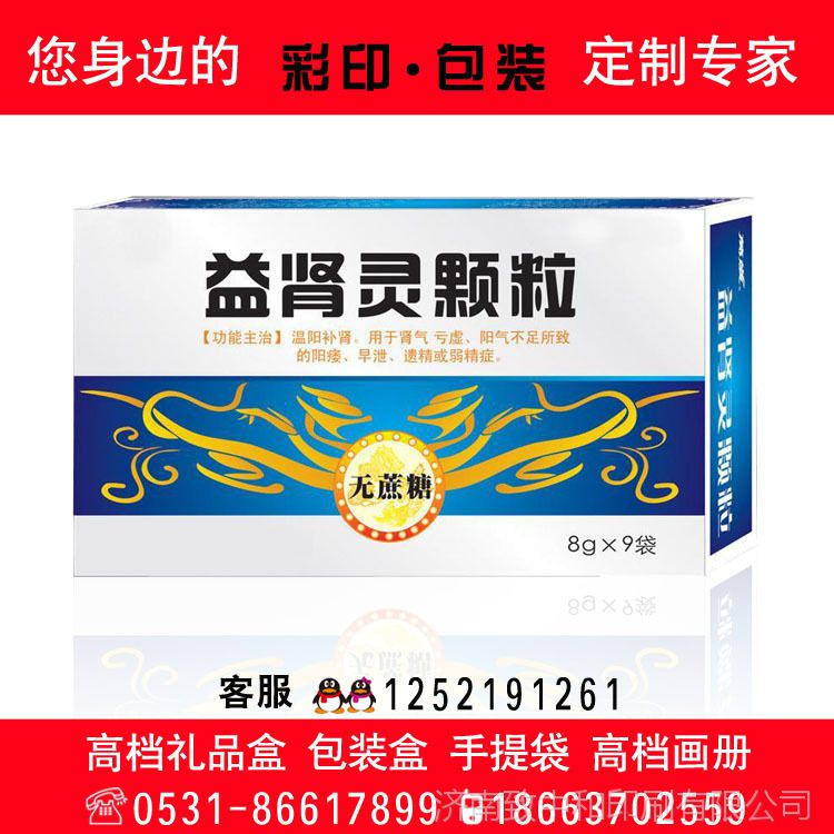 加工定制折叠纸盒药品包装盒药盒定做保健品包装盒纸盒印刷图片