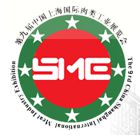 SME2014第九届中国（上海）国际肉类工业展览会暨中国（上海）国际肉业安全发展论坛