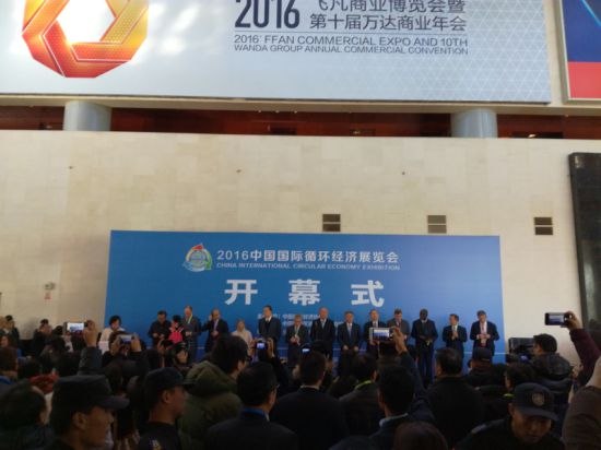 2016中国国际循环经济展览会今日在京盛大开幕