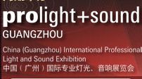 2015***3届中国（广州）国际专业灯光、音响展览会