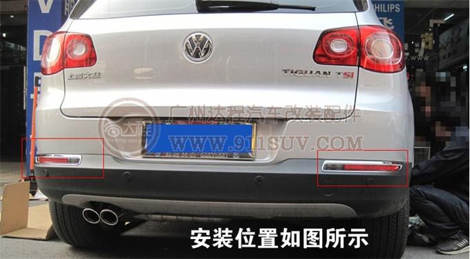 供应大众途观后雾灯罩途观尾雾灯框途观4s店产品途观电镀雾灯罩途观原