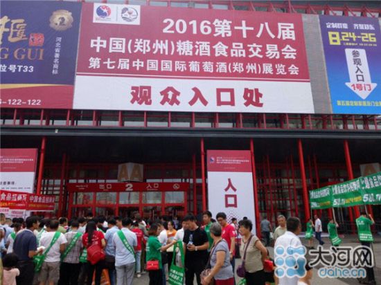 2016第十八届中国（郑州）国际糖酒食品交易会隆重举行