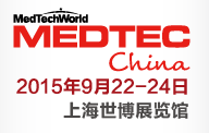 2015中国国际医疗设备设计与技术展（MEDTEC2015)