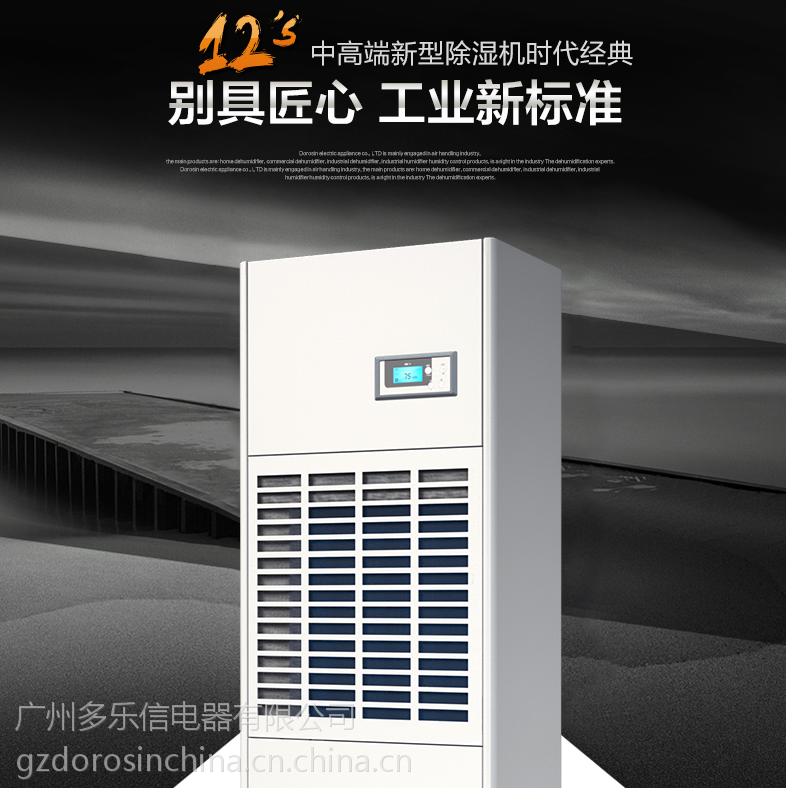DP-6.8D多乐信除湿机地下室除湿机惠州除湿机