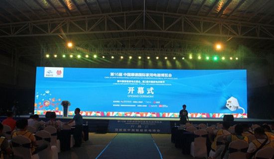 中国顺德家电展揭幕，首日成交金额约2.5亿元