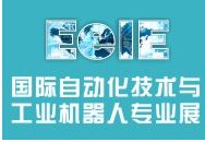 2014中国电子装备产业博览会--国际自动化技术与工业机器人专业展