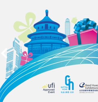 2015第31届北京国际礼品、赠品及家庭用品展览会