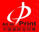 2014第五届中国国际全印展(All in Print China) 中国国际印刷技术及设备器材展