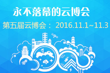 2016第五届中国（惠州）物联网·云计算技术应用博览会