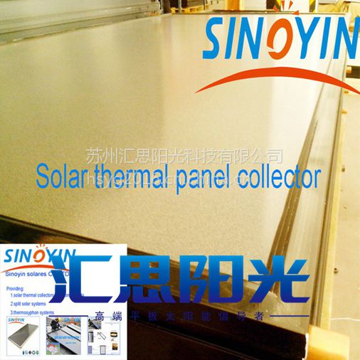 苏州汇思阳光两平方米太阳能采暖高效平板太阳能集热器，110mm厚