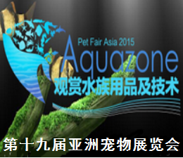 2016第十九届亚洲宠物展览会（简称PFA）