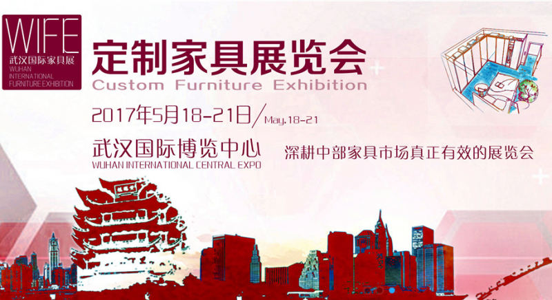 2017第三届武汉国际集成定制家居展览会