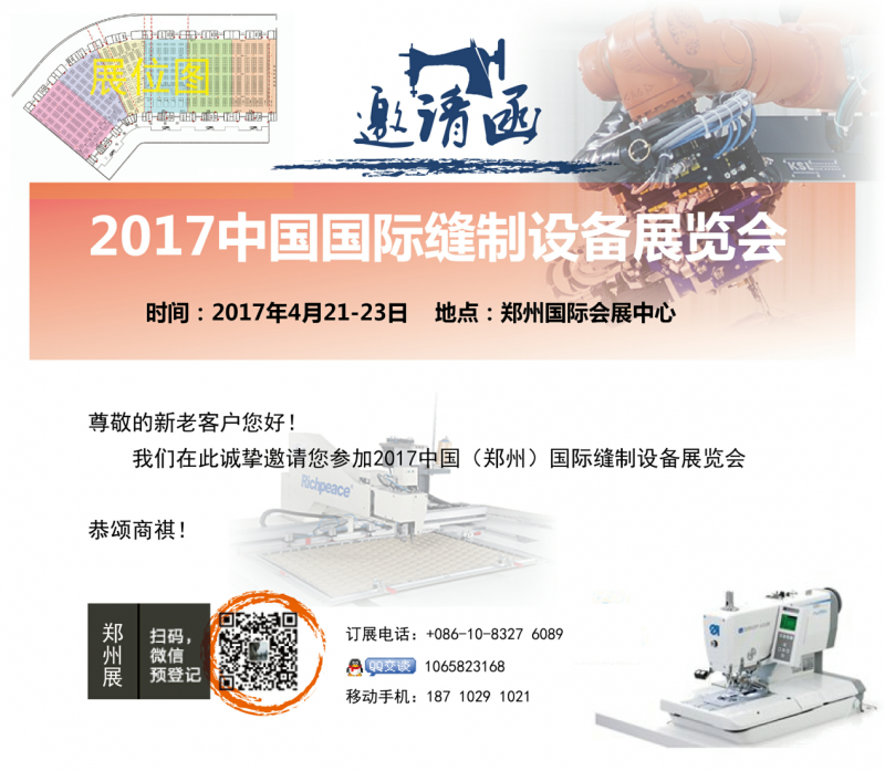 SEW2017北方缝制设备核心展览会4月着陆郑州