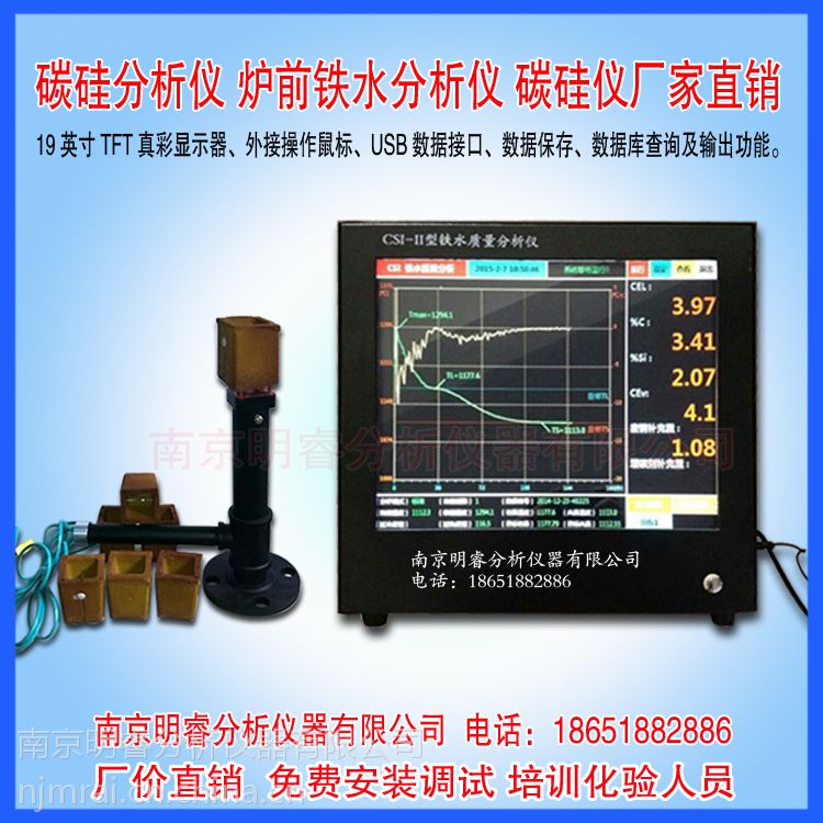 测量铁水成份碳硅 南京明睿CSI-II型 南京碳硅仪厂家直供
