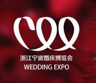 2016第六届中国宁波婚庆博览会