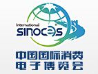 2016中国国际消费电子博览会（SINOCES）