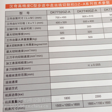 供应汉奇中走丝线切割系列步进中走丝线切割机dk7732gza