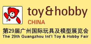 2017第29届广州国际玩具及模型展（广州玩具展）