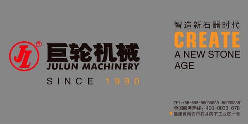 2016年第十三届中国(云浮)国际石材科技展览会︱巨轮机械期待与您相会