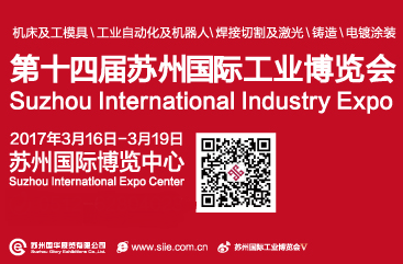 2017第十四届苏州国际工业博览会