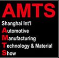 2014上海国际汽车制造技术及装备与材料展览会（AMTS2014）