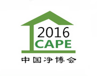 2016第十一届中国（上海）国际空气净化及新风技术设备展览会（简称：CAPE中国净博会）
