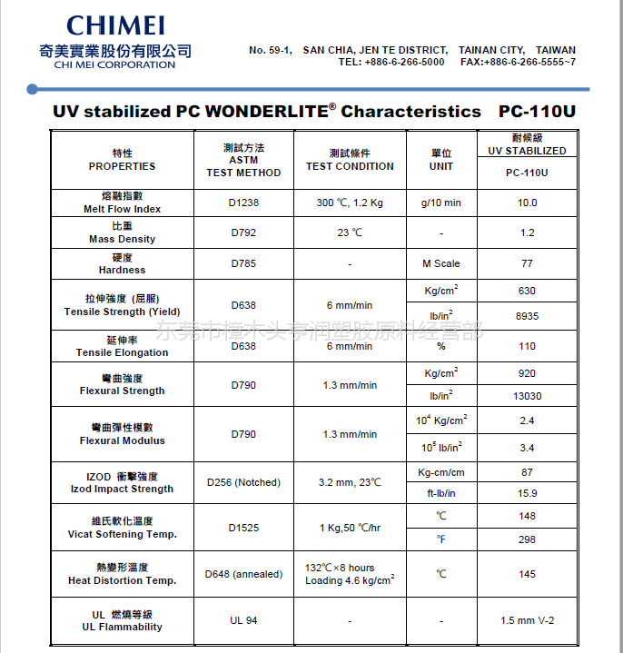 广东东莞常年供应pc阻燃抗uv材料台湾奇美pc 110u 耐黄变耐候级注塑级抗紫外线pc原料价格 中国供应商