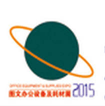 2015第3届广州国际数码印刷展暨广州国际图文办公设备及耗材展览会