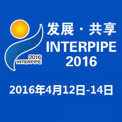2016中国石油管道大会