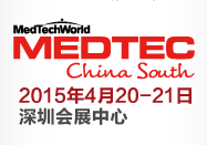 2015中国国际医疗设备设计与技术展（MEDTEC China 华南展）