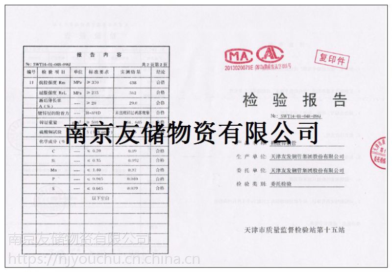 南京销售友发镀锌管公司内附检测报告