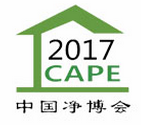 2017第十四届中国国际新风系统与空气净化产业博览会（CAPE中国净博会）