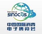 2017中国国际消费电子博览会（SINOCES）