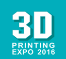 2016广州国际3D打印技术展览会