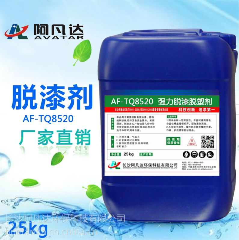 脱漆剂价格12元脱漆剂厂家长沙阿凡达公司图片