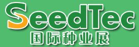 SeedTec 2014国际种业展